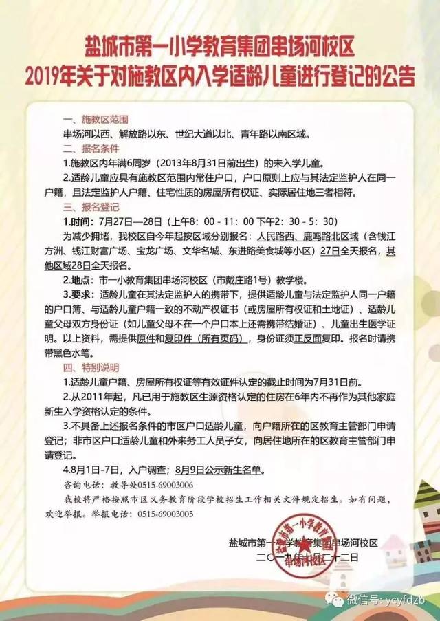 盐城小学入学条件