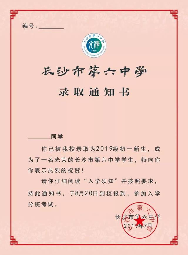 请带好录取通知书和学生手册(或身份证)于当天8点赶到学校参加入学