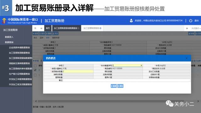 加工贸易关务软件