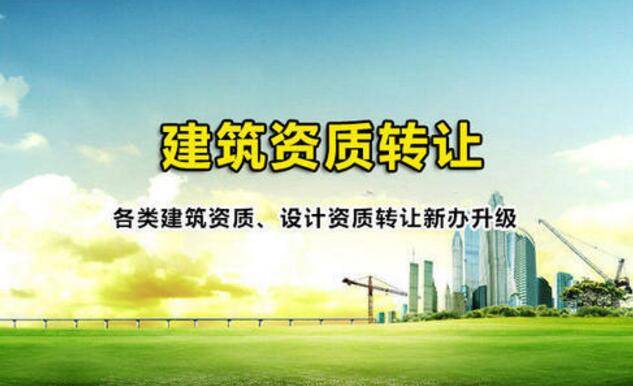解读建筑工程施工总承包资质的重要性