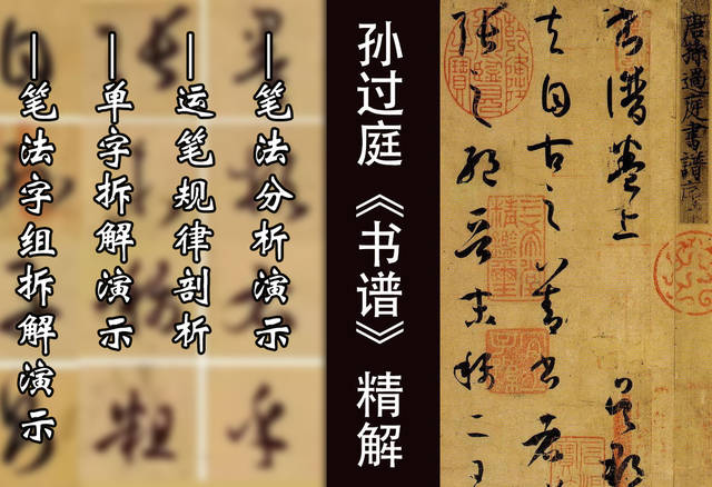 孙过庭《书谱》 | 中国书画展赛网
