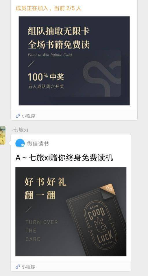 微信读书无限卡组队