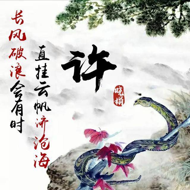 用你的名字做微信头像:十二生肖姓氏头像设计,喜欢请带走