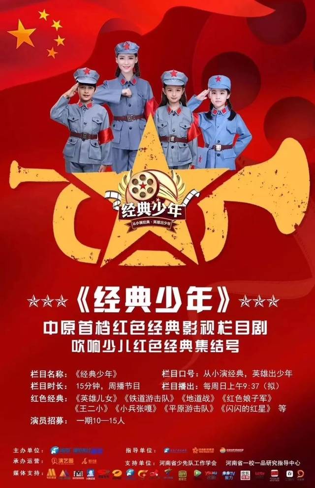红色经典电影经典少年之红色娘子军狼牙山五壮士持续招募中