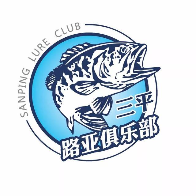 预祝比赛圆满成功lureleader领峰路亚江苏无锡猎鲈交流赛