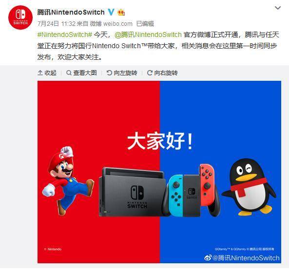 腾讯与任天堂法务部联合出动 Switch破解