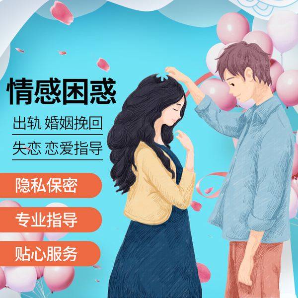 杭州情感挽回