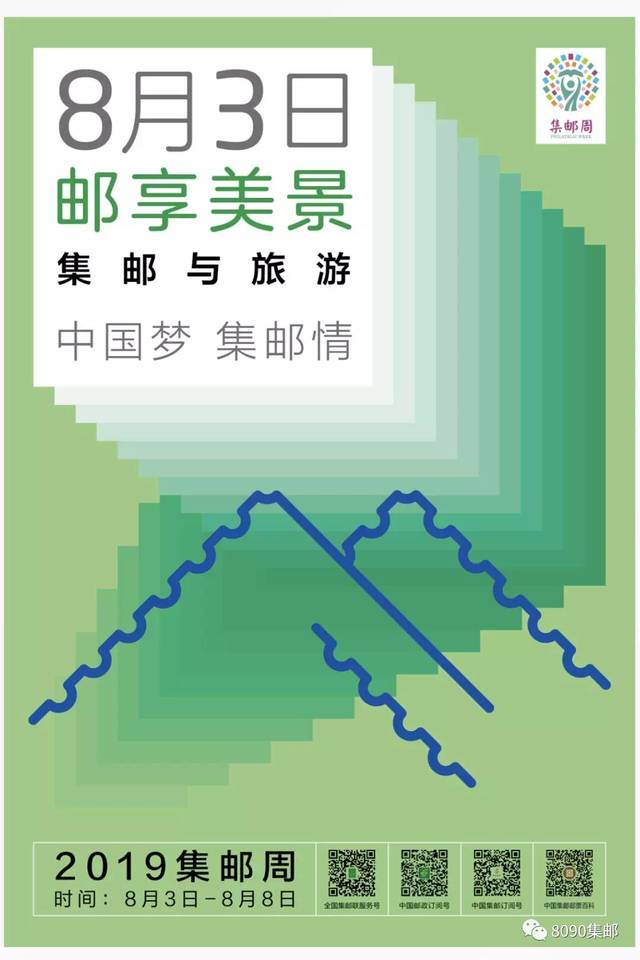 来看,2019年集邮周主题日海报公布