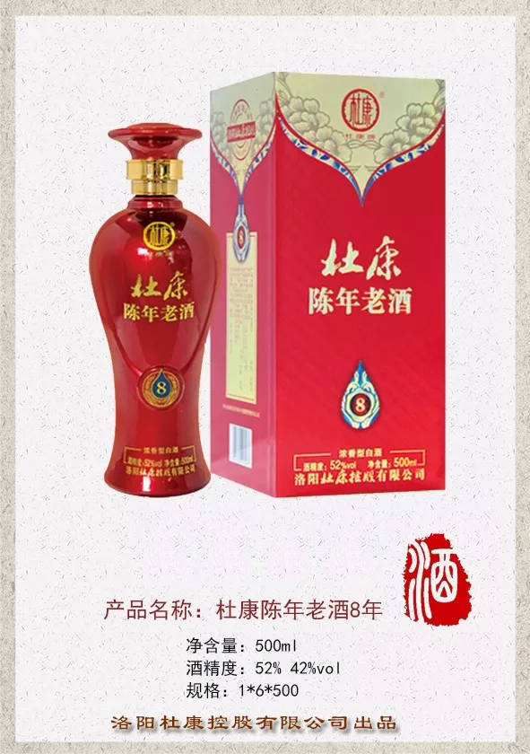 杜康陈年老酒2019招商产品介绍
