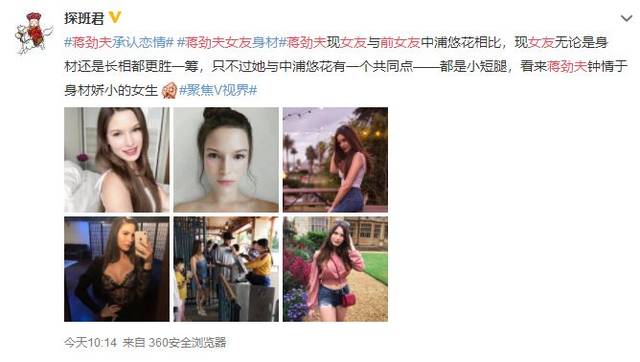 蒋劲夫新恋情又是外国人,乌拉圭女友肤白貌美身材火辣