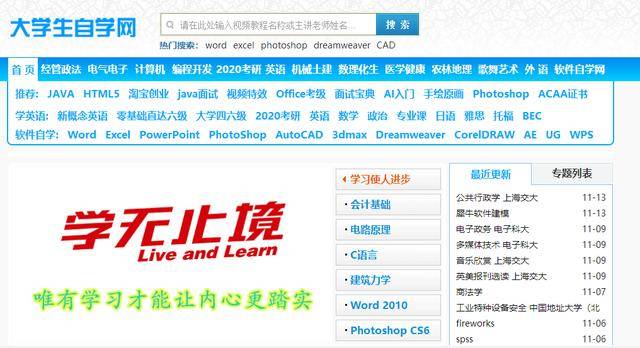 大学生自学网站