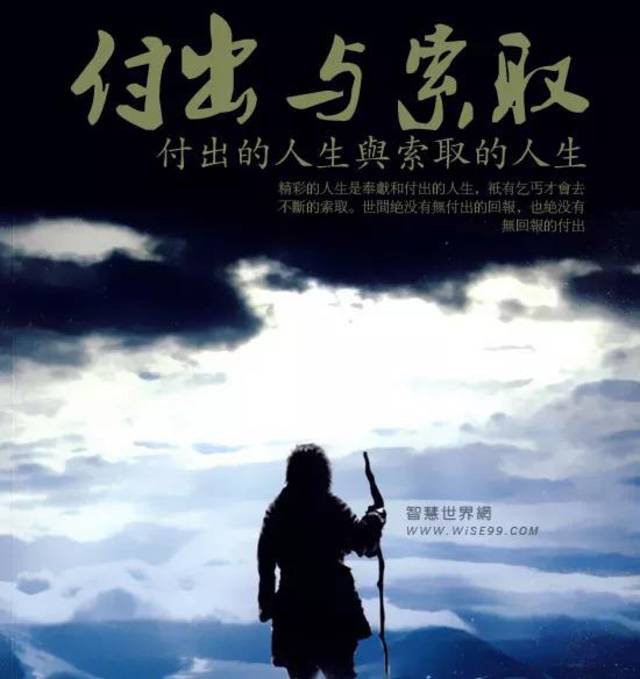 富人与乞丐:付出的人生与索取的人生