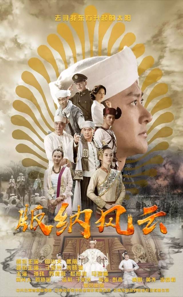 《版纳风云》电视剧,一起见证西双版纳的历史!