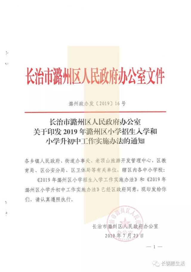 长治初中