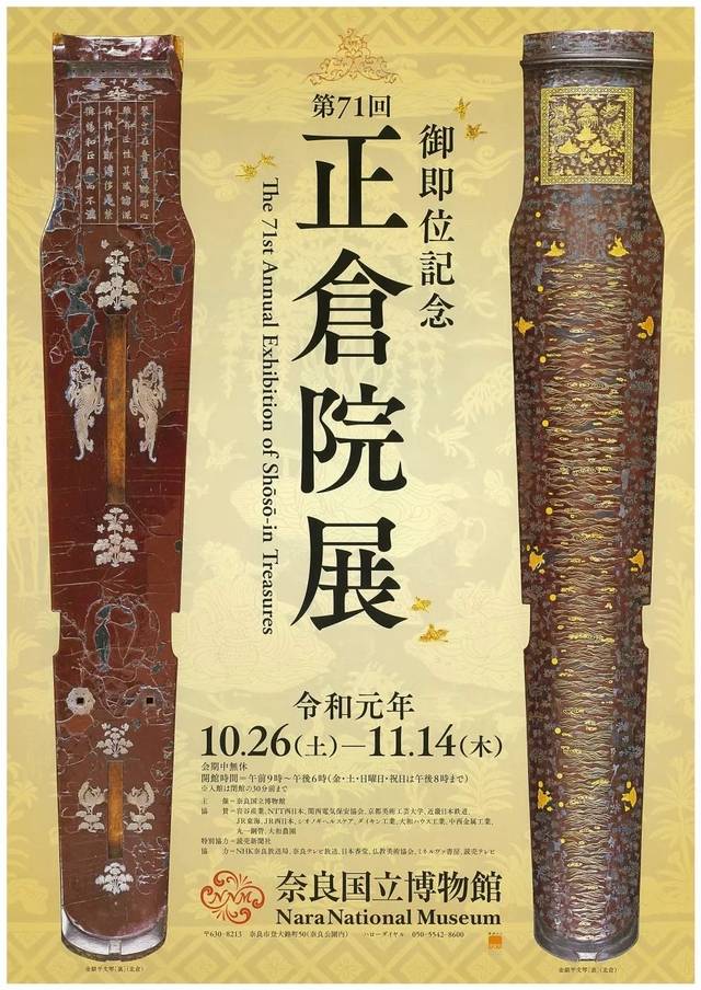 正仓院文物大展，唐代五弦琵琶与古琴交相辉映（大量高清图片公开 