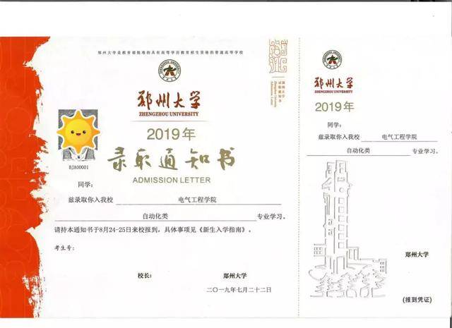 2019郑州大学高考录取通知书来啦,你被录取了