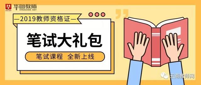 教师资格证资料