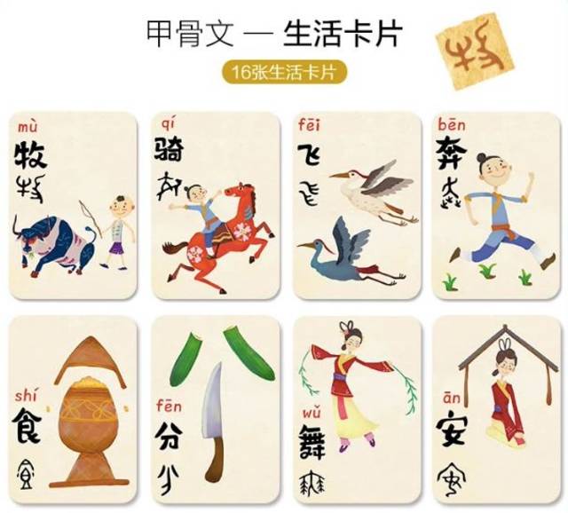 优选篇丨甲骨文识字卡,让宝宝认字更简单,更科学,更有趣