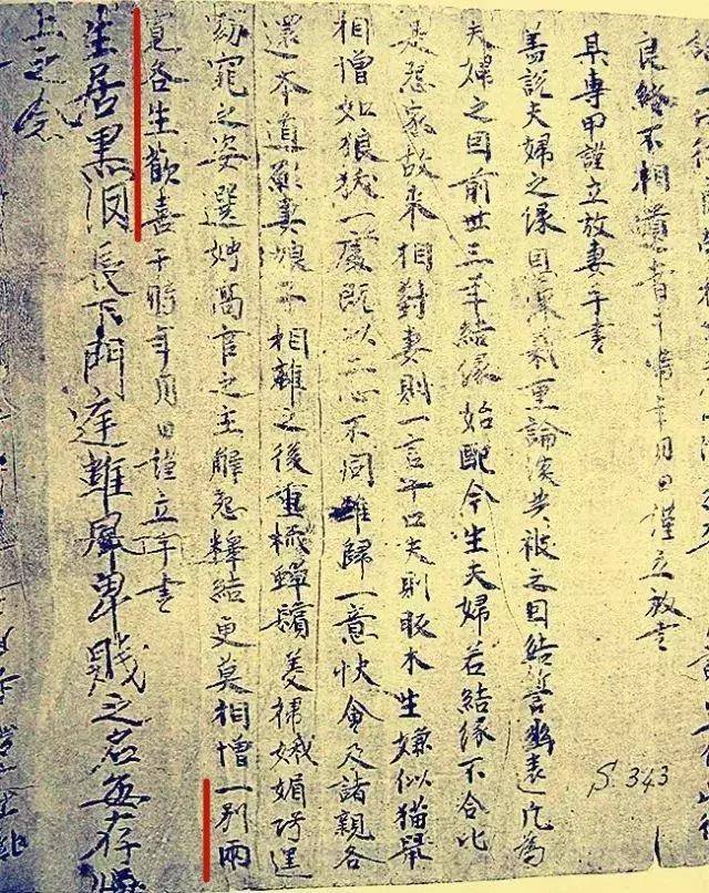 "一别两宽,各生欢喜,竟出自唐代文献《放妻书》