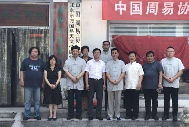 中国周易协会淄博分会成立 会长杨士江