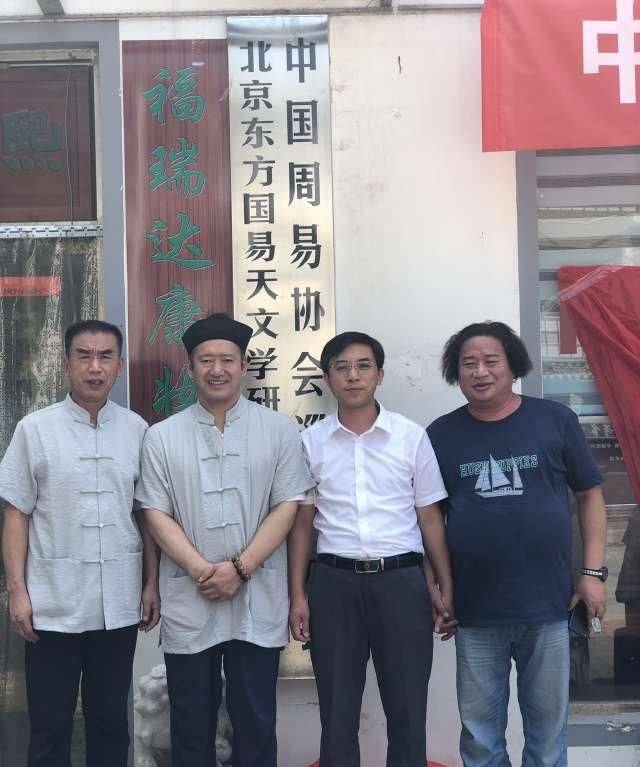 中国周易协会淄博分会成立 会长杨士江