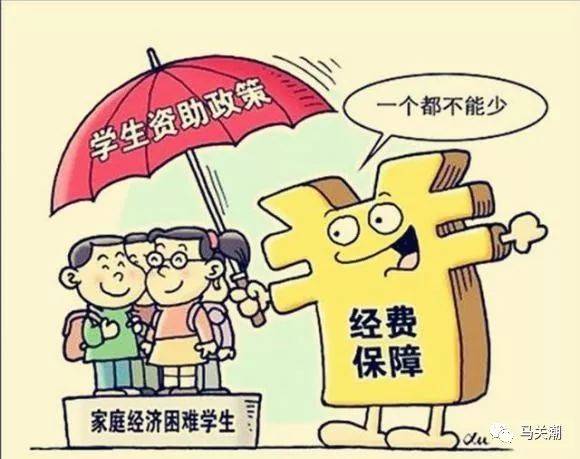 贫困学生资助