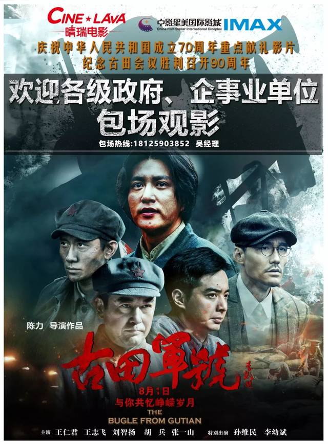 《古田军号》"不忘初心"传承红色基因