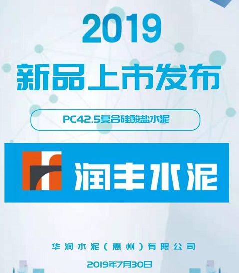 润丰水泥pc42.5新产品隆重上市