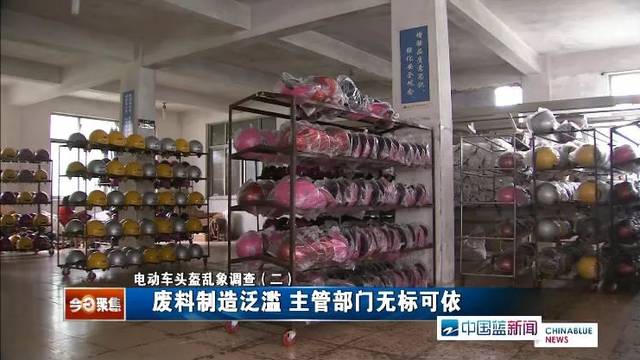 三无电动车头盔要人命,黑色制造产业链被曝光
