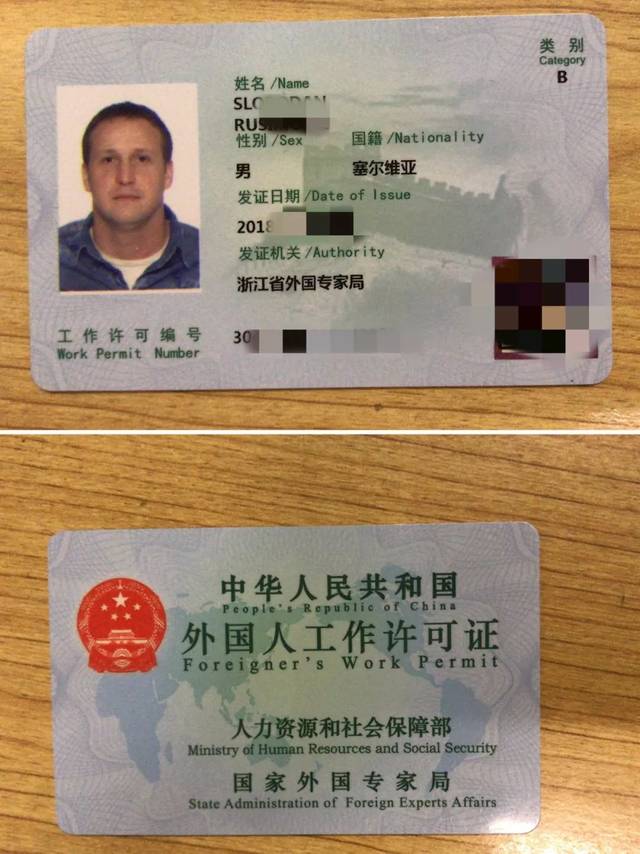 外籍人就业证图片
