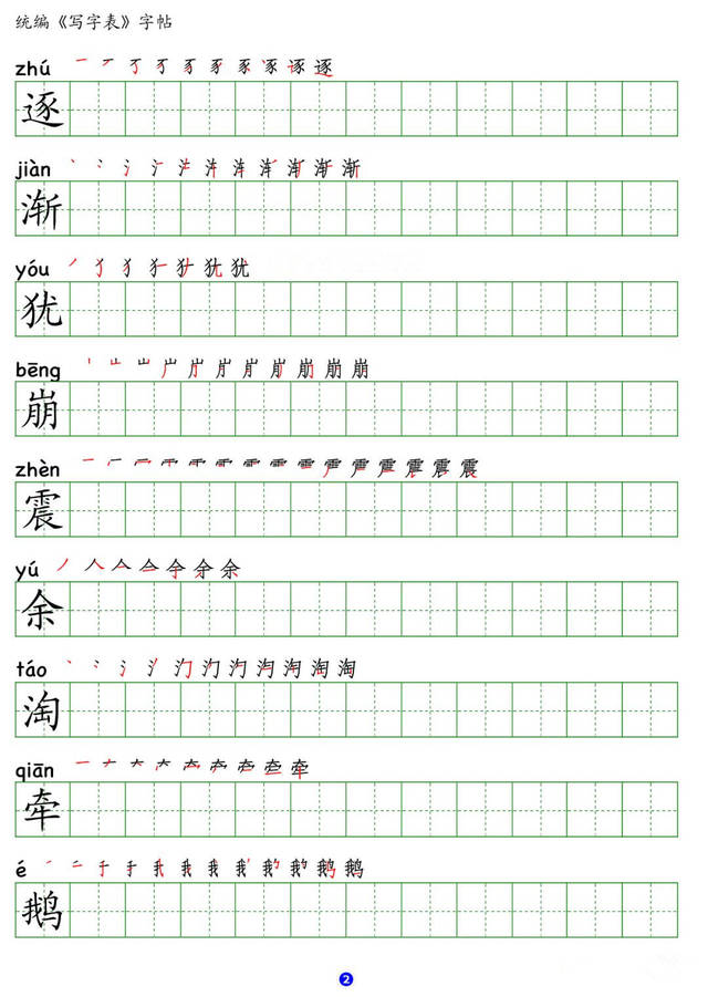 偎的拼音和笔画,春的笔顺笔画,风的笔顺笔画_大山谷图库