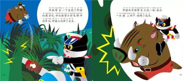 听故事)):黑猫警长·吃红土的小偷