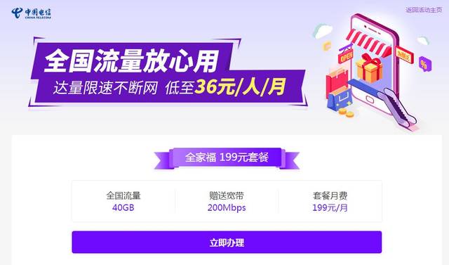 40G流量+200Mbps宽带多少钱?电信价格让