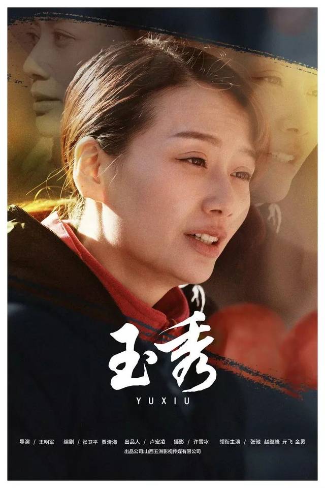 电影《玉秀》在保德拍摄纪实_手机搜狐网