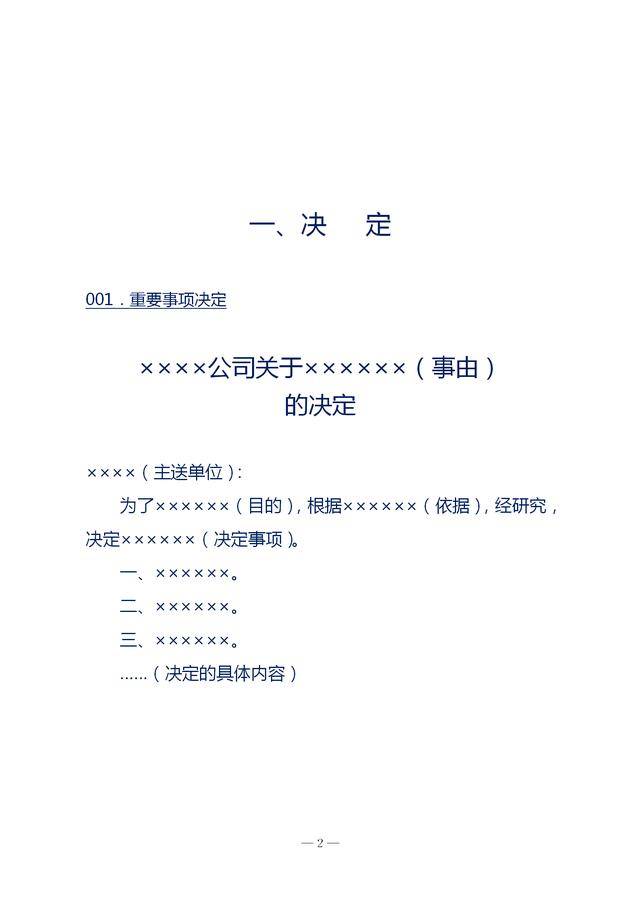 35份辦公室主任常用公文模板彙總(馬上收藏,肯定能用上)