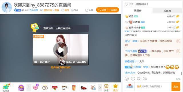 王者荣耀:虎牙对标斗鱼688直播间,张大仙王者