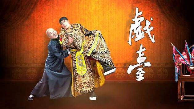 2019陈佩斯导演话剧《戏台》沈阳站,上演悲情的喜剧故事