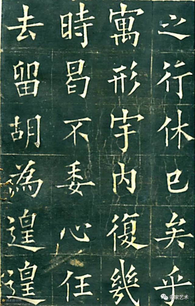 【名品赏析】欧阳修 楷书拓本《归去来兮辞》