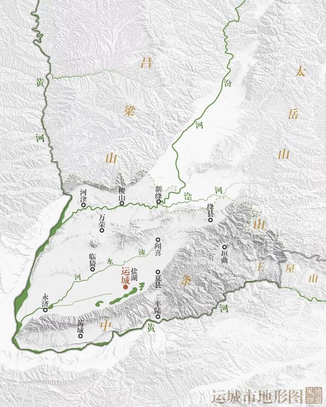 运城地形.