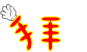 中老年人表情包大全!恕我先笑一上午
