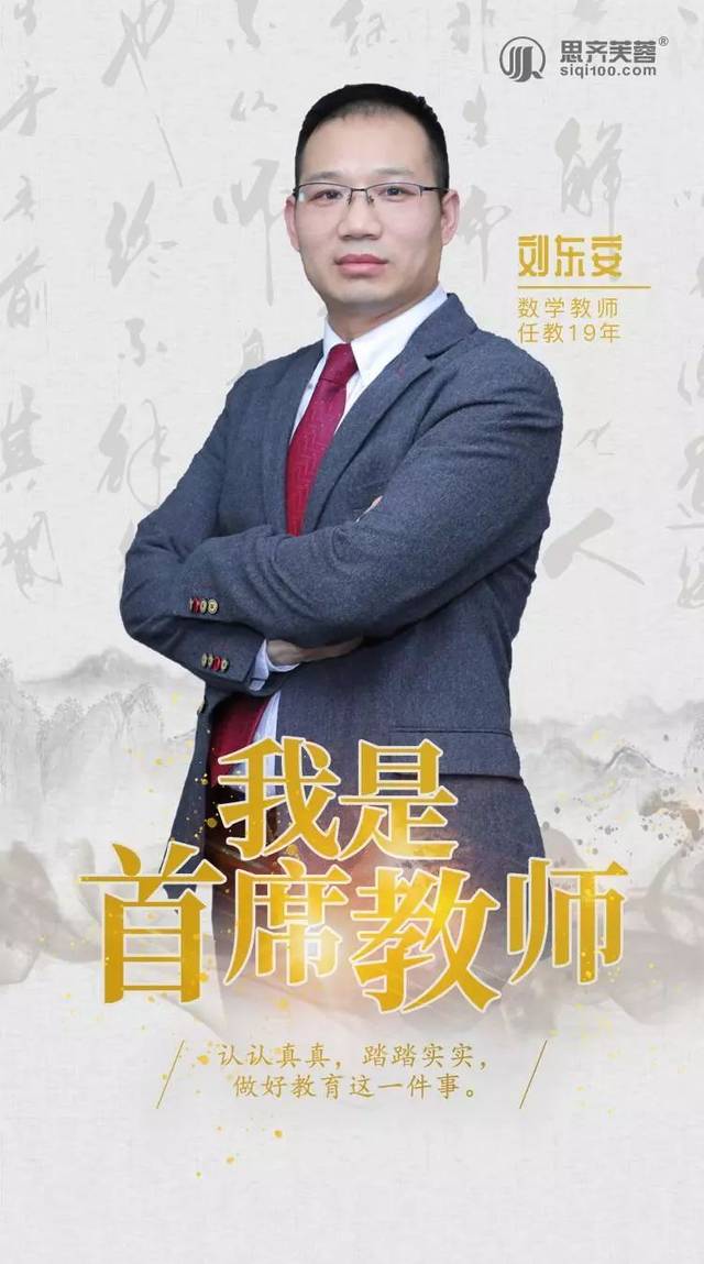 首席教师刘东安出走半生归来仍是少年