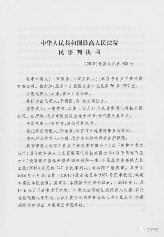 权.案例丨历时6年,最高院改判百度侵权-判决书