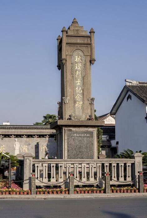 秋瑾纪念碑图片