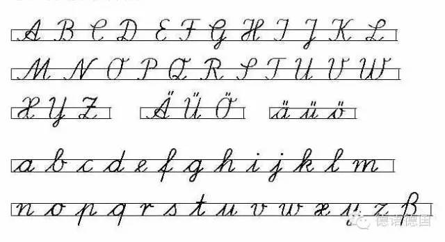 绝对收藏德语字母手写体花体