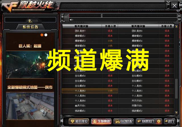 cf:全服频道爆满,进去却无人游戏,策划表示这是新技术