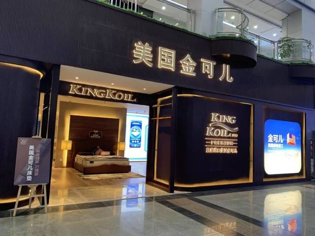 携手居然之家 共创财富盛宴入驻居然之家涪陵店美国金可儿床垫