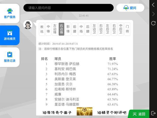 姆巴佩屠榜!实况足球手游国服7月天梯各位置胜