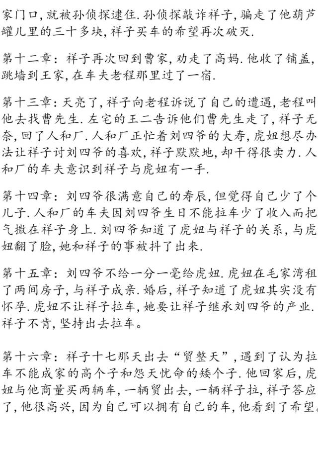 中考必考名著:《海底两万里》,《骆驼祥子》知识梳理,超全考点汇总!