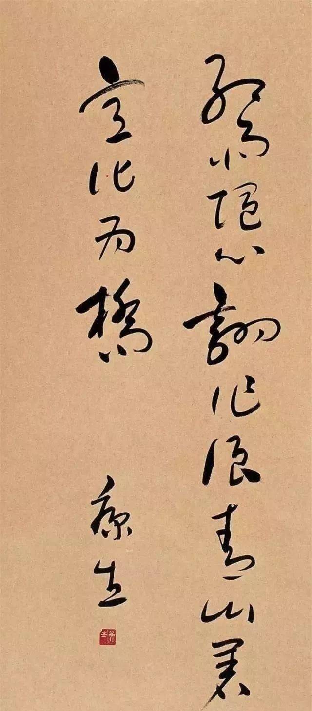 康生书法确实可以向郭沫若叫板
