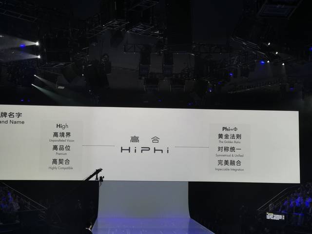 “华人运通”发布旗下豪华智能电动汽车品牌——高合_手机搜狐网